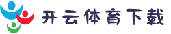 开云体育下载入口：iOS/安卓官方安装包 | 2025最新版本